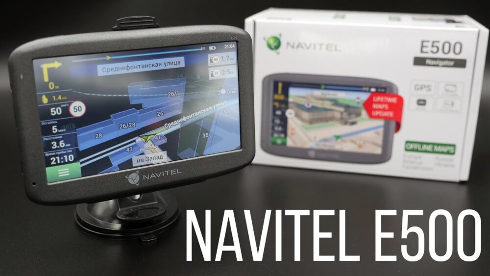 Оффлайн GPS Навигатор Navitel E500 - путеводная звезда вашего автомобиля - YouTube