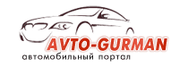 Автомобильный портал Avto Gurman